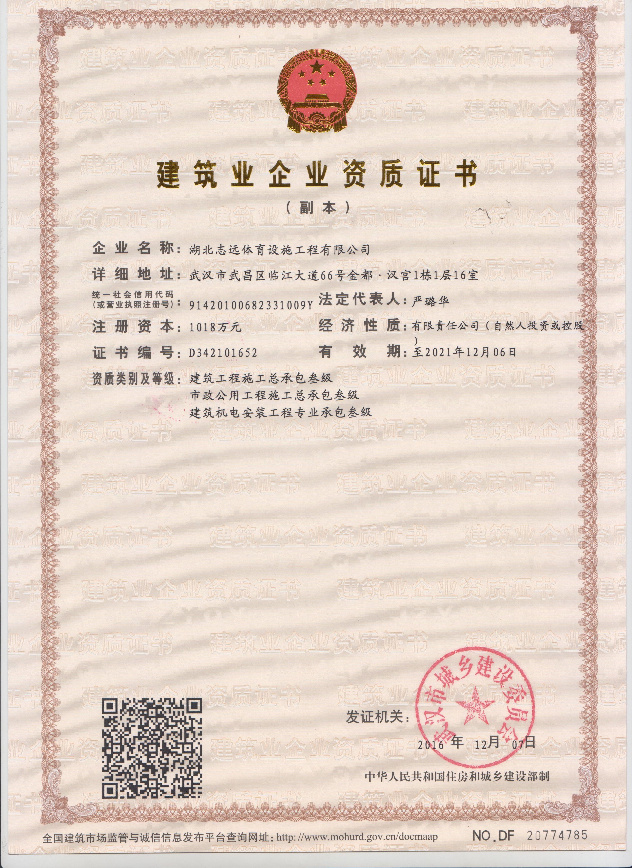 资质证书（建筑 市政 机电）.jpg