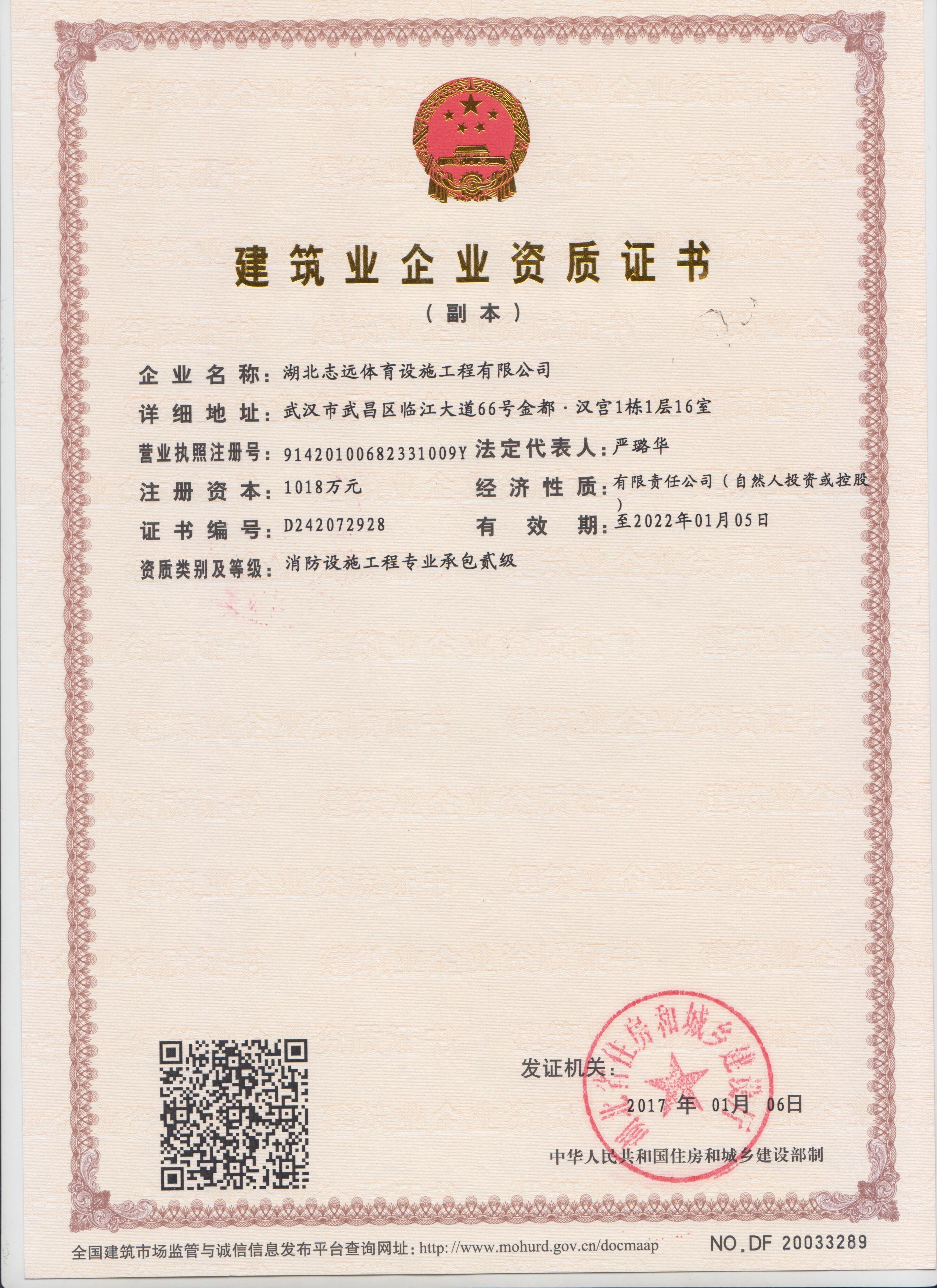 消防资质证书.jpg