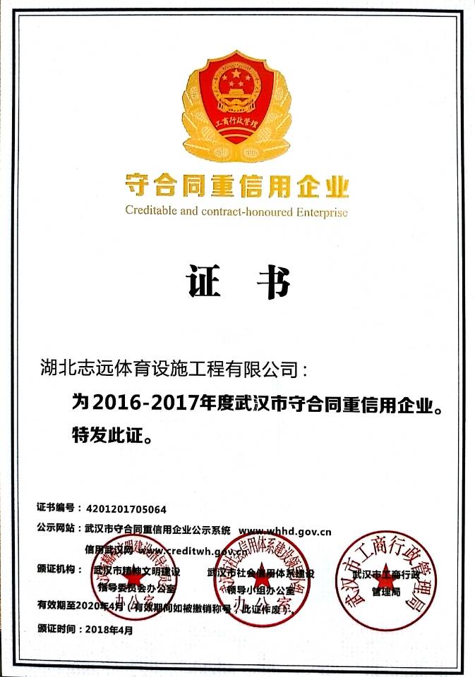 守合同重信用企业证书.jpg
