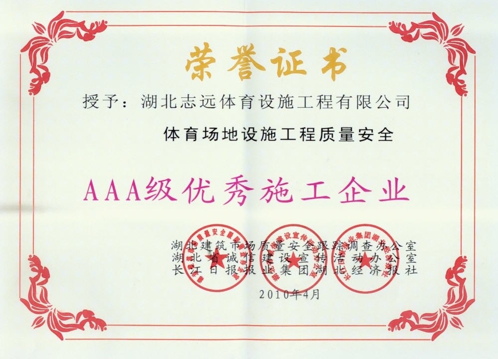 AAA荣誉证书.JPG