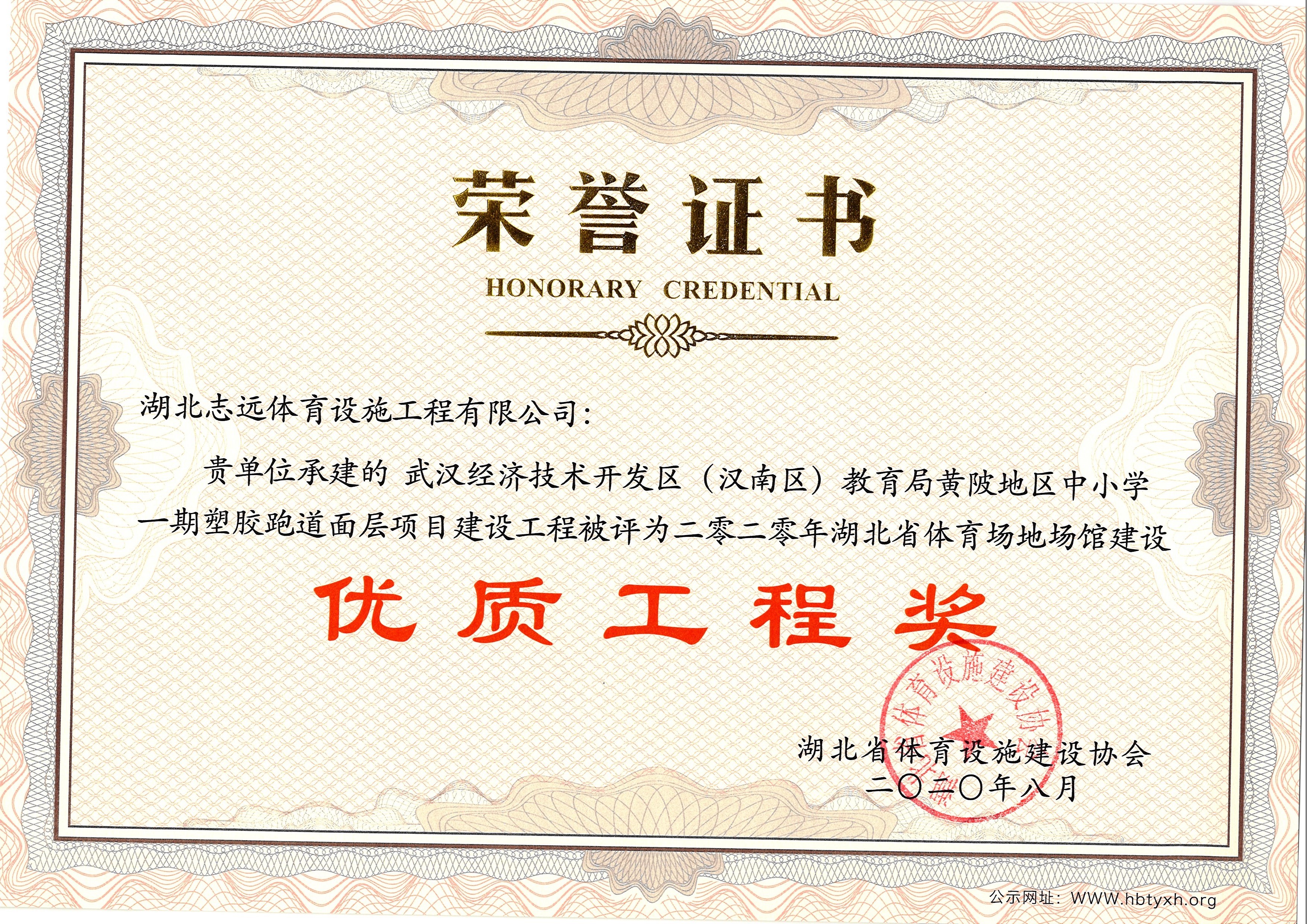 黄陵项目优质工程奖2020.jpg