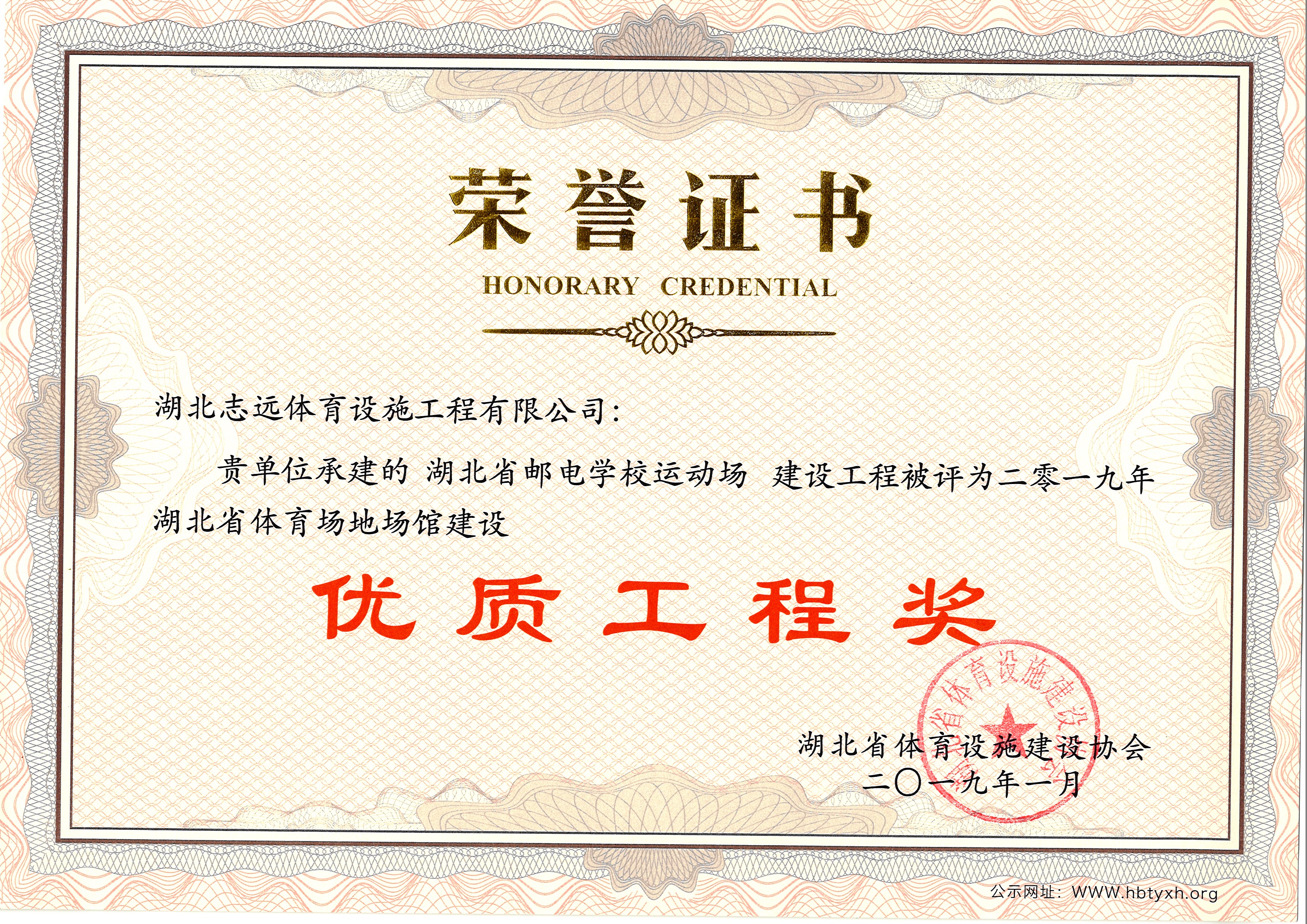 邮电学校优质工程奖2019.jpg